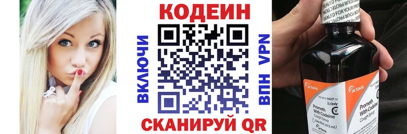 Codein напиток Lean (лин)  Лебедянь 